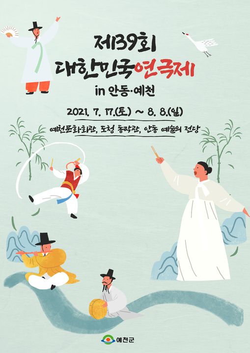 1.제39회 대한민국 연극제가 오는 7월 예천과 안동에서 열립니다